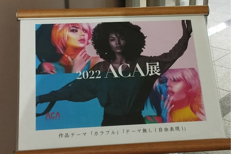 2022年 ACA展のポスター展示